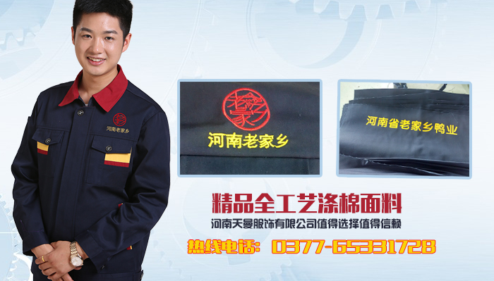 老家鄉(xiāng)工作服